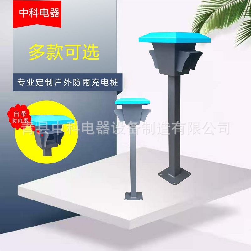 廠家供應戶外充電樁立柱地樁 蘑菇樁2路插座樁 顏色尺寸可定制