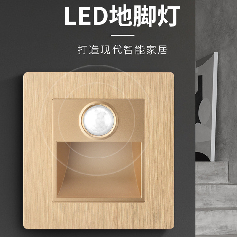 嵌入式地脚灯led家用墙角灯走廊光感智能86型人体感应过道小夜灯