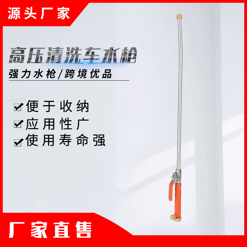 厂家供应Water jet高压清水枪洗车清洁园林家用汽车便携刷车水枪