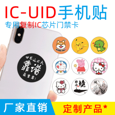 UID手机门禁卡贴 智能非接触式小区门禁房卡校园卡定制IC门禁卡贴