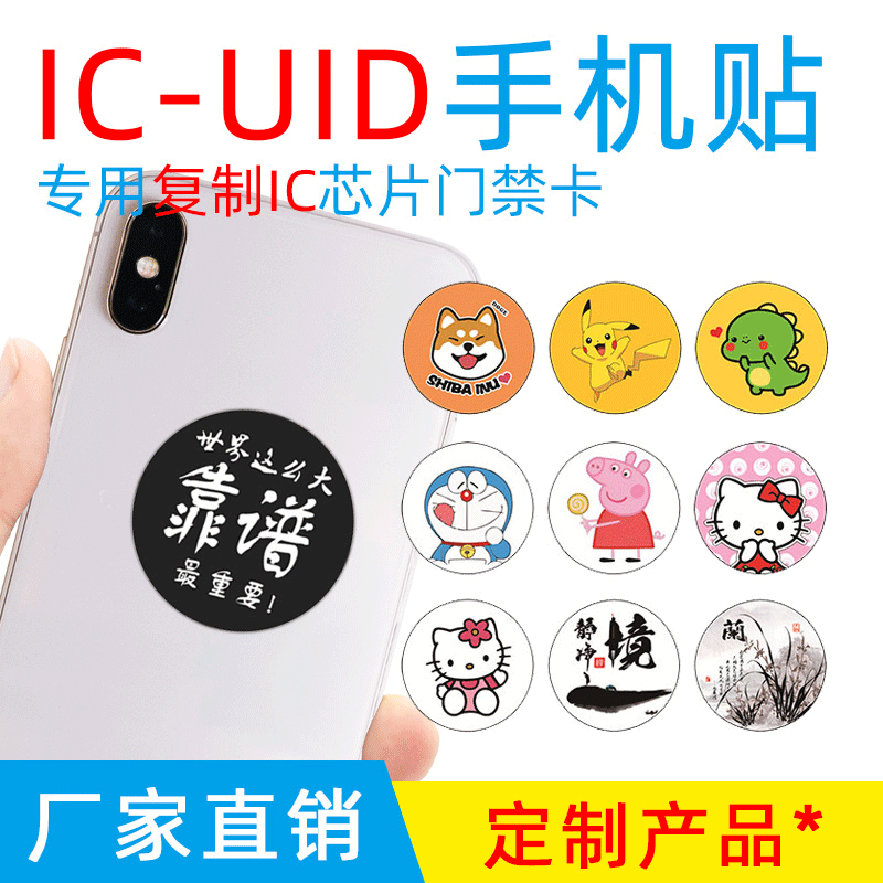 UID手机门禁卡贴 智能非接触式小区门禁房卡校园卡定制IC门禁卡贴