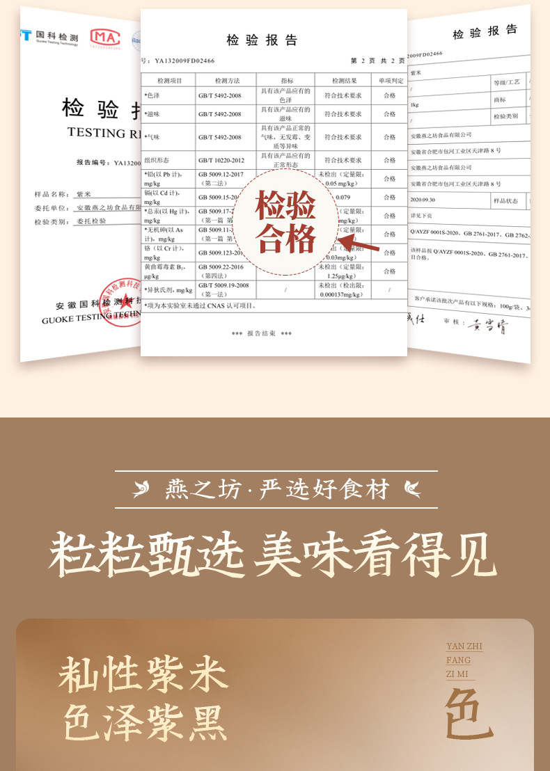 严选紫米1kg_08