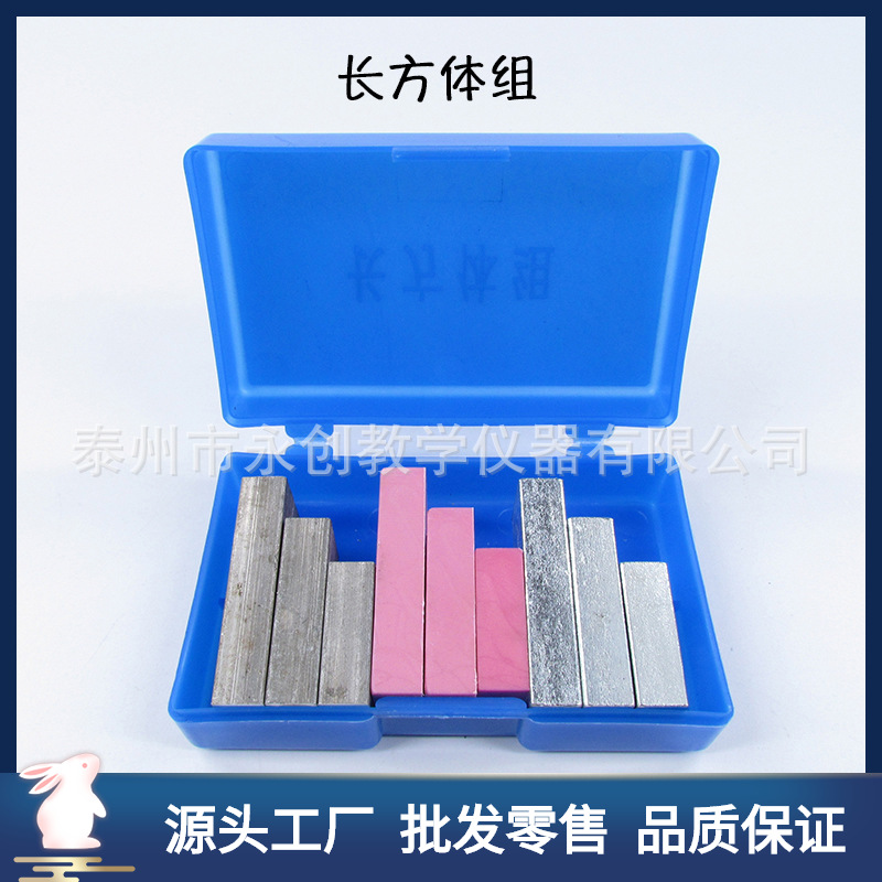 长方体组 铝块铁块塑料块 比较物质的密度 初中物理教学实验仪器