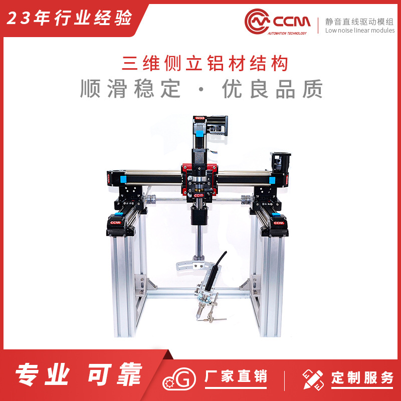 机械厂家定制非标滑台 自动化设备w50机械手臂模组平台滑台