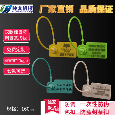 包郵壹次性塑料封條防調換標簽紮帶吊牌服飾鞋包防僞防拆換防調包