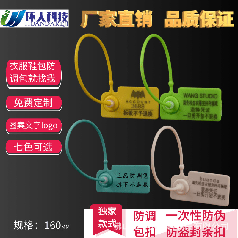 包郵壹次性塑料封條防調換標簽紮帶吊牌服飾鞋包防僞防拆換防調包