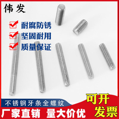 廠價直銷 304不鏽鋼絲杆牙條通絲 穿牆螺絲 M14M16M18 1米壹根