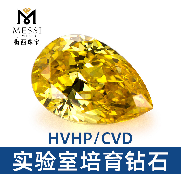 培育钻石厂家直供HPHT黄色彩钻CVD裸钻定制戒指镶嵌人工合成钻石