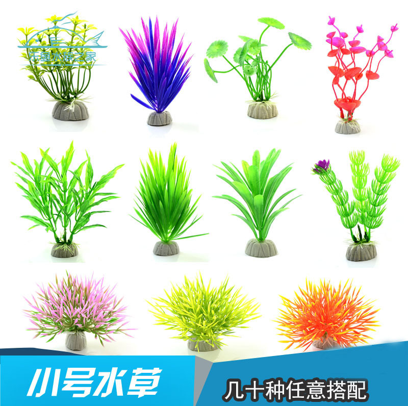 魚缸造景裝飾迷妳仿真水草 小號水草裝飾 草缸布景塑料水草植物景