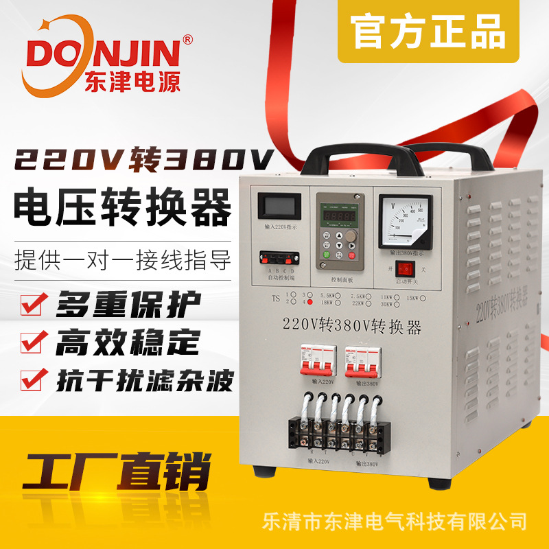 220v转380v升压变压器两项电压逆变大功率单相变三相电源转换器