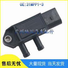适用于JAC江淮帅铃康玲 汽车进气压力传感器 压差传感器 31MPP1-3