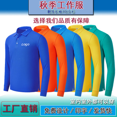 秋冬飞纳308翻领长袖Polo衫员工工作服活动文化衫工装T恤刺绣印字|ru