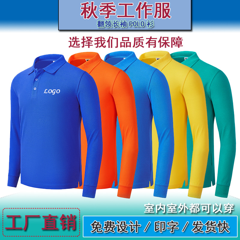 秋冬飞纳308翻领长袖Polo衫员工工作服活动文化衫工装T恤刺绣印字|ru