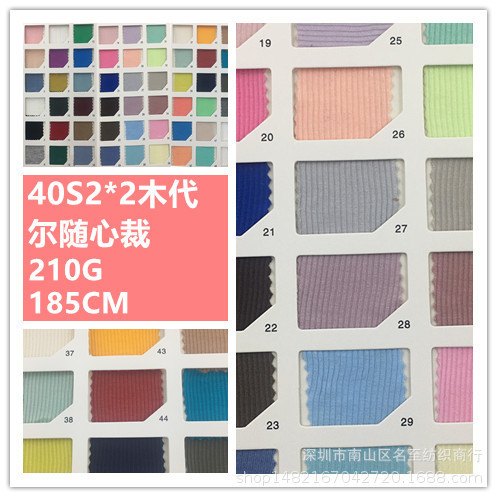 新款现货开售40S支2*2木代尔随心裁人棉针织坑条服装袖口领口打底