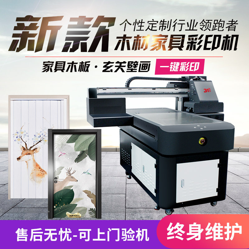 31度新款uv板材质家具打印机家具 木板玄关壁画批量 高清印刷设备