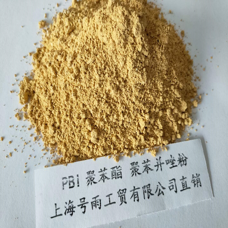【PBI】pob聚苯酯聚苯并咪唑粉涂覆涂压模具添加薄膜级四氟添加