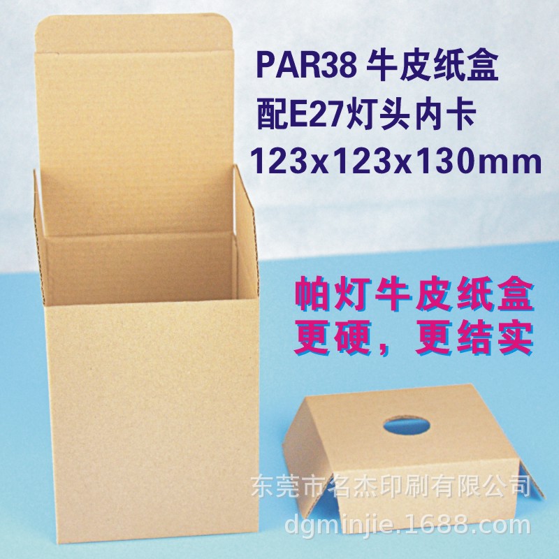 123x123x130mm包铝防水LED帕灯12W15W PAR20 30 38射灯牛皮纸盒