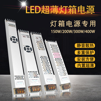超薄灯箱电源厂家直销led内置变压器12V150w300w长条开关电源
