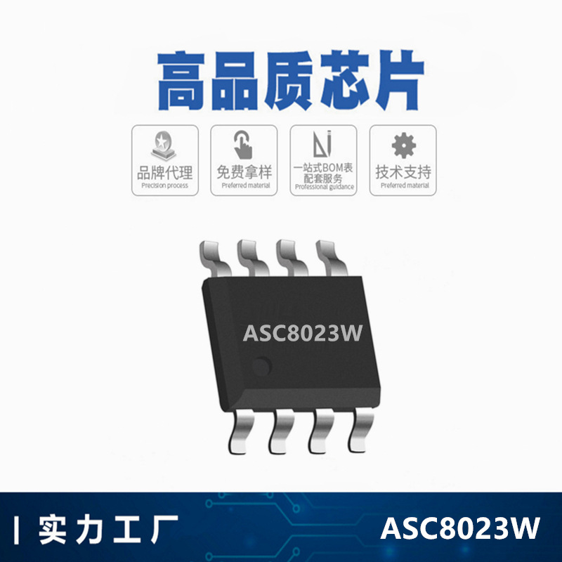 优势价格ASC8023W,SOP8,触摸调光IC,三挡调光,无极调光,技术支持