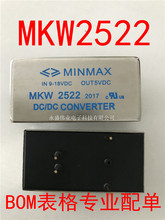 MINMAX一系列品牌型号 MKW2522 电源模块 全新