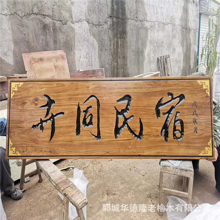 牌匾定制镂空字体雕刻供应老榆木风化门板老榆木家具板材刻字