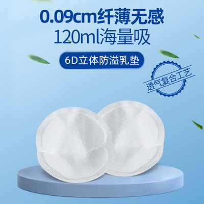 防溢乳墊壹次性溢乳墊6D超薄純棉乳貼哺乳孕産婦用品産後廠家直供