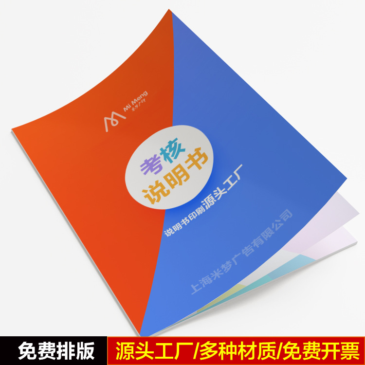 产品说明书印刷 画册印刷 彩色说明书 黑白说明书印刷 印刷厂印刷