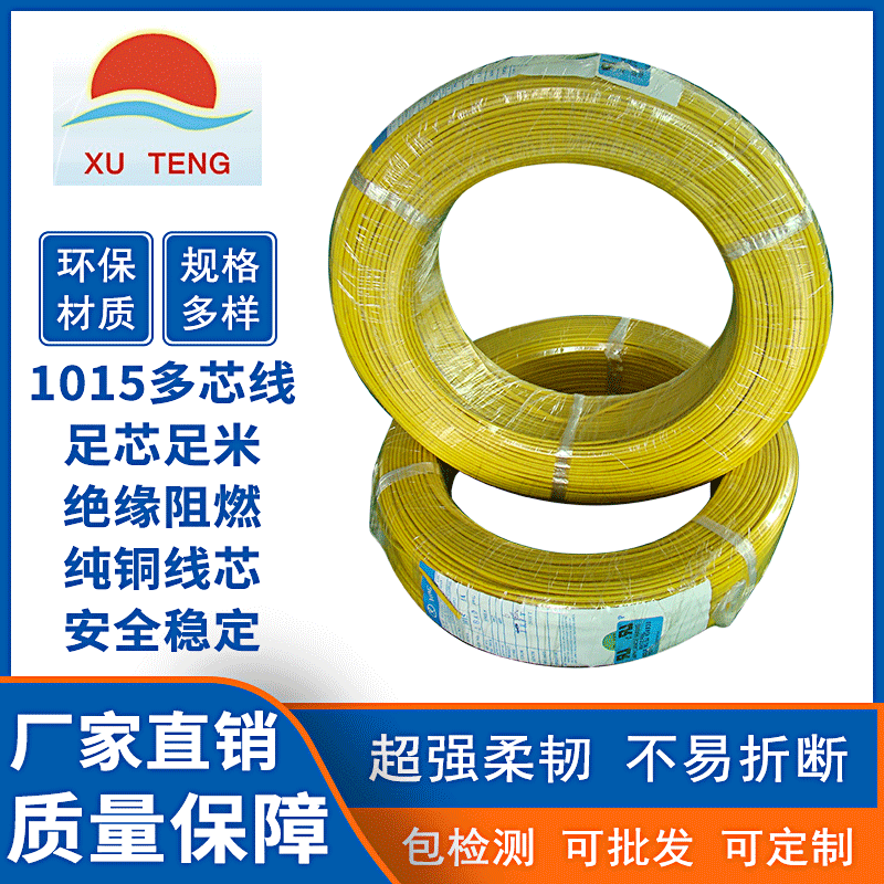 电工电气加工 电子线定zhi 玻璃纤维1015 PVC黄色单芯线 直销生产