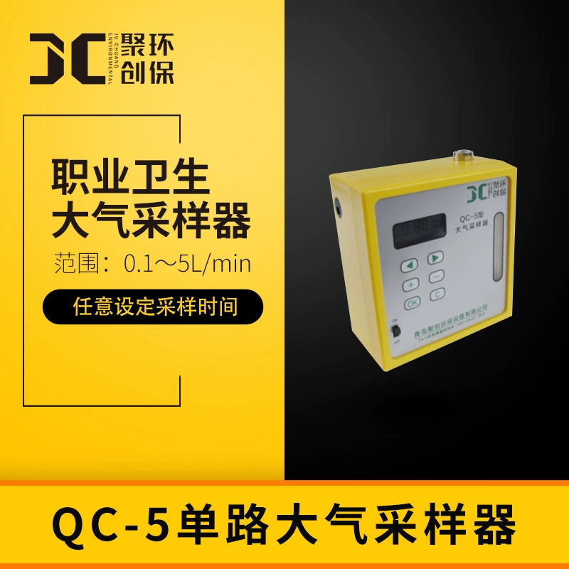 Атмосферный пробоотборник Juchuang QC-5 давление накачки для сбора вредных газов сильная грузоподъемность AC/DC двойного назначения