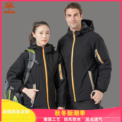户外反光冲锋衣定制男女加绒加厚棉服防水保暖棉大衣工作服印logo
