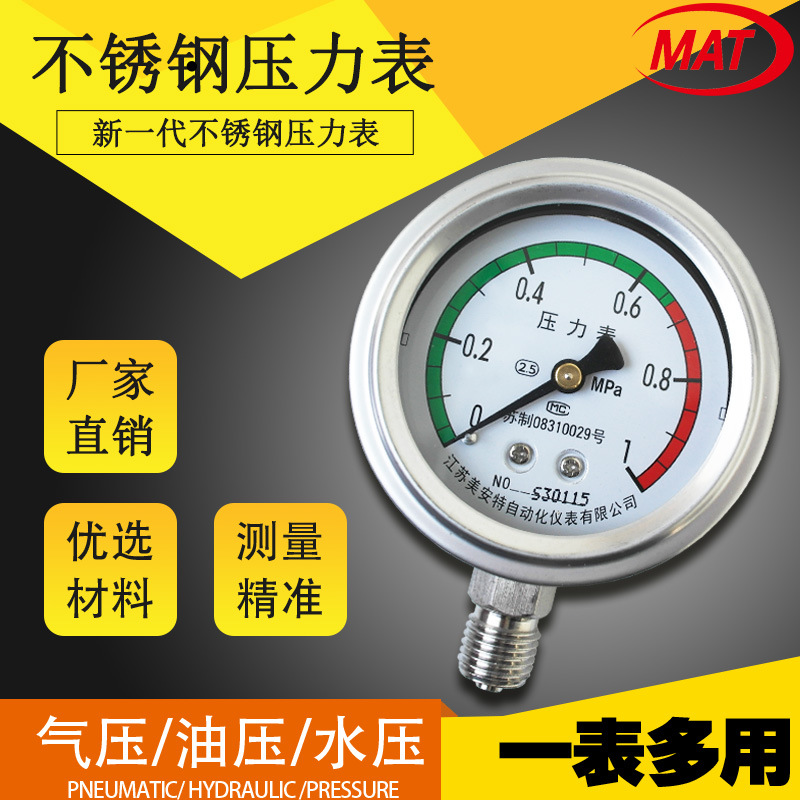 全不锈钢压力表Y60  Y100 Y150 不锈钢压力表压力表不锈钢|ms