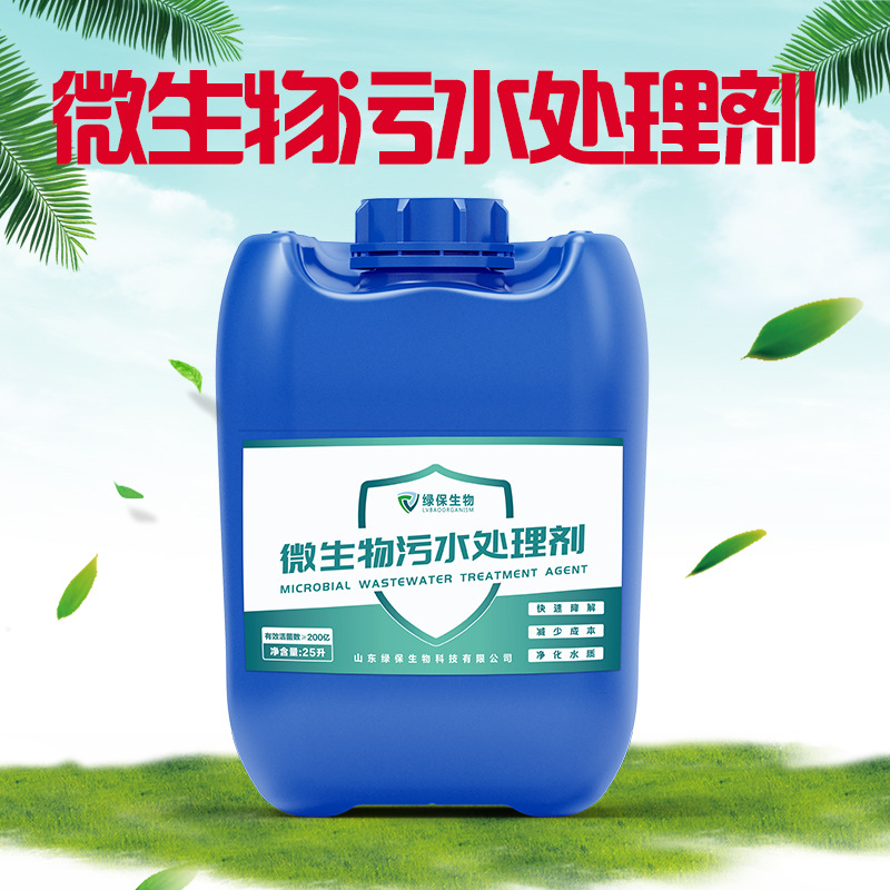 微生物污水处理净化污水造纸厂污水污泥除臭污水处理菌种高浓缩|ms
