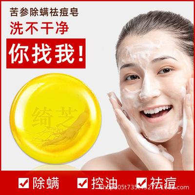 人参皂去螨虫洁面皂硫磺香皂女男沐浴皂苦参除螨手工皂|ru