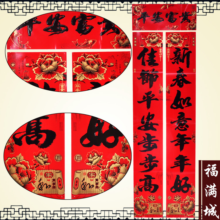 铜版纸彩印牡丹黑字对联 春节年货用品家和万事黑字对子春联批发