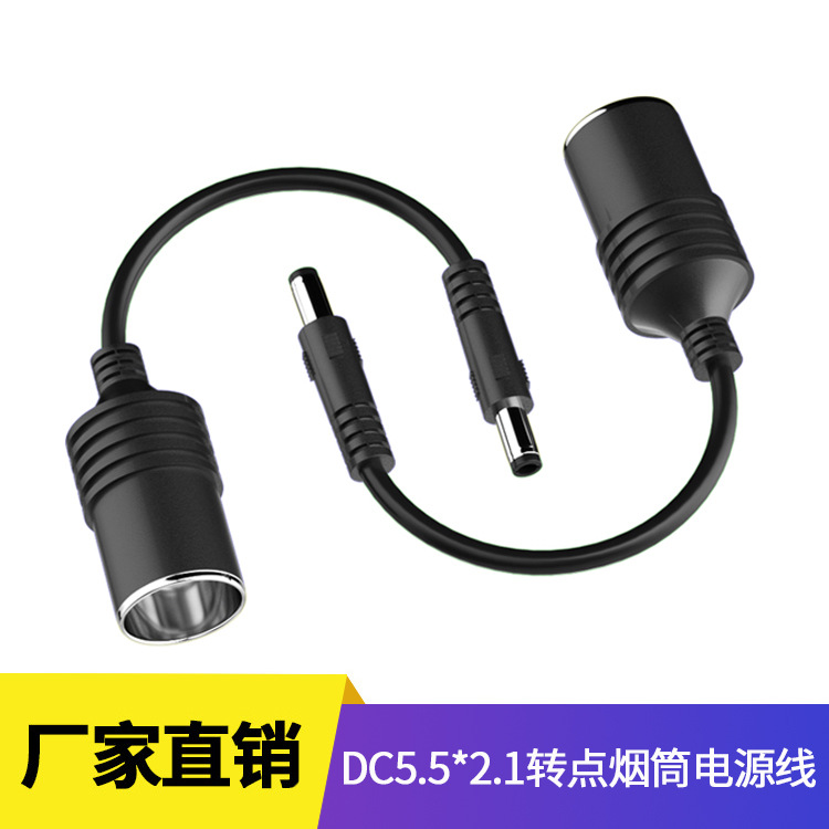 厂家直销DC5.5*2.1mm转点烟筒电源线汽车点烟器启动电源车上用品|ru