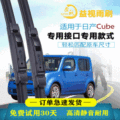适用Nissan尼桑日产Cube Z11雨刮器 Z12港版右舵右呔肽右軚雨刷器