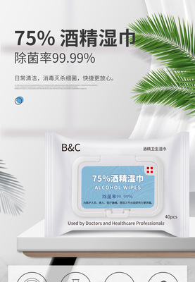 清倉處理特價 75%度酒精消毒濕巾衛生擦手便攜式40抽片嬰兒