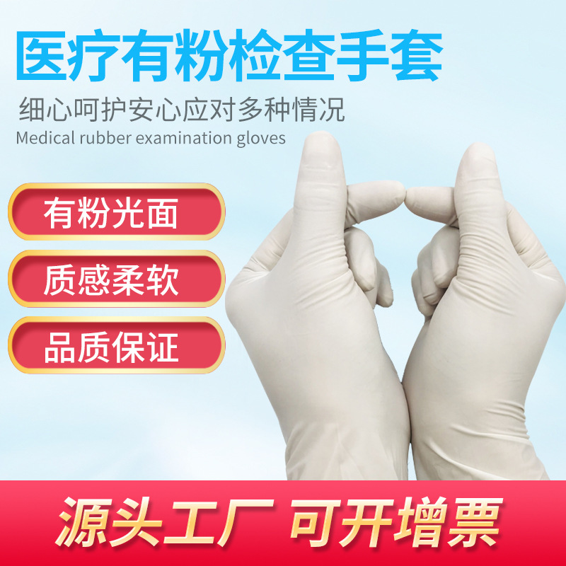 9寸一次性有粉医疗检查乳胶手套防酸碱防油手部防护手套