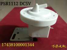 适用美的小天鹅洗衣机水位传感器开关PSR1112DC5V 17438100001344