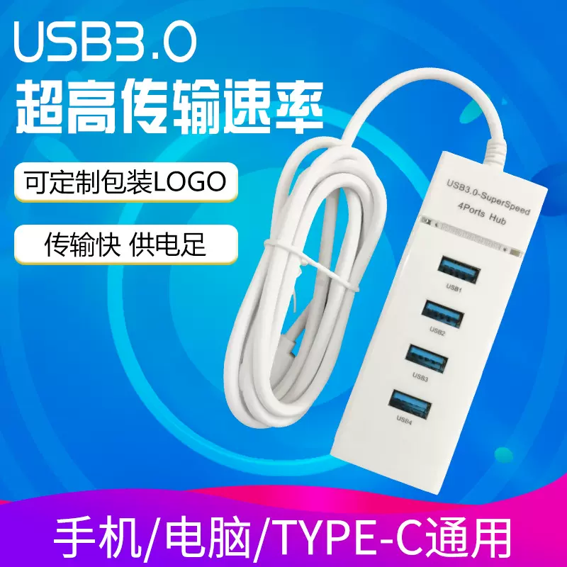 热销USB3.0HUB 3.0灯条集线器hub USB扩展器usb4口电脑分线器批发