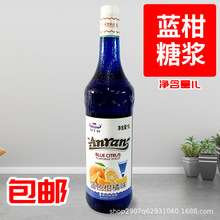 安然蓝柑味调味糖浆1L鸡尾酒 咖啡 气泡水奶茶原料风味果糖浓浆