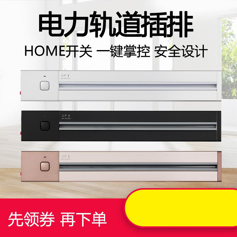 现货厨房家用办公室大功率插线板轨道插座明装式可移动滑动插座