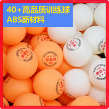 艾森威ASB有缝D40+乒乓球新材料三星级一星高质量比赛训练用球