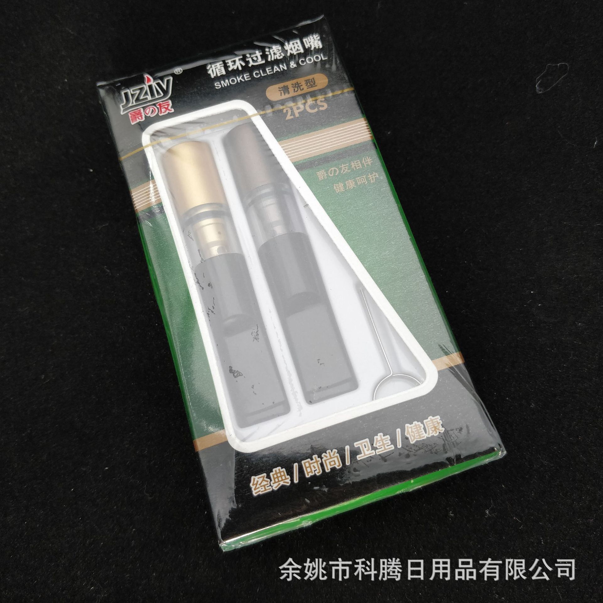 爵友烟具JY-106多功能循环过滤清洗型烟嘴批发厂家直销推弹烟嘴