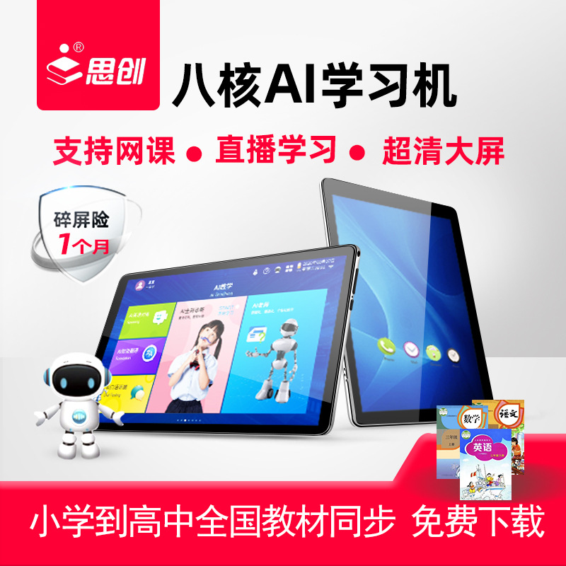 Pinyin Learning machine Tablet PC primary school intelligence Tutoring machine textbook Synchronous English Zaojiao children Point of time machine