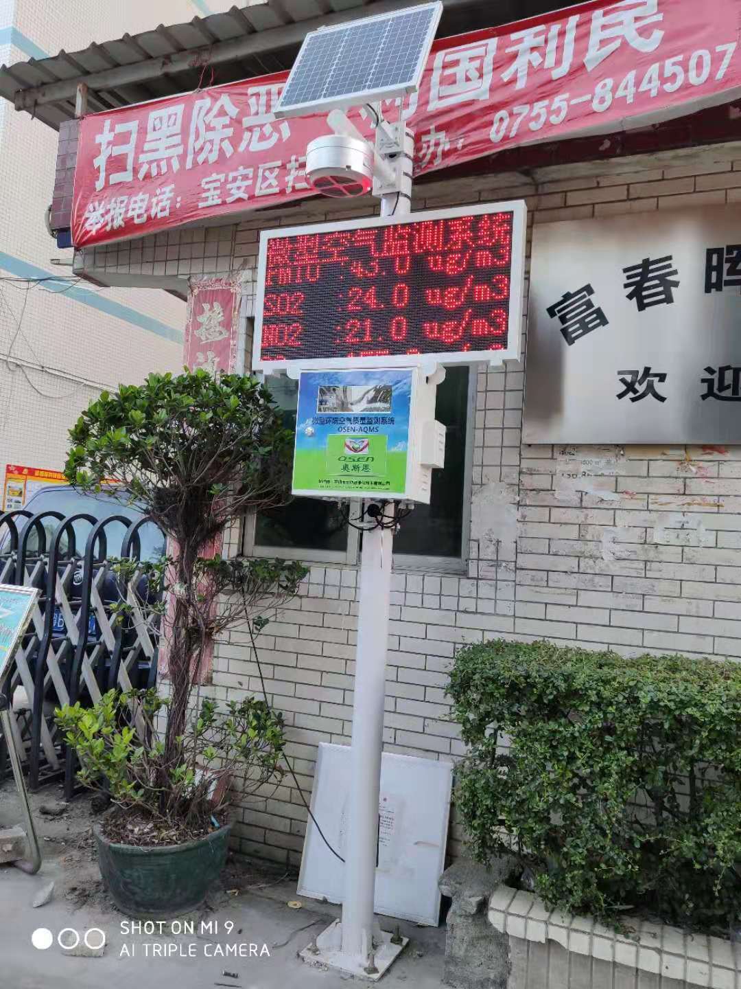 南京市大气AQI网格化微型站 CCEP环保认证微型空气监测站