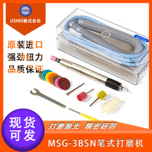 正品台灣USHIO氣動工具高速打磨機MSG-3BSN筆形刻磨機模具研磨筆