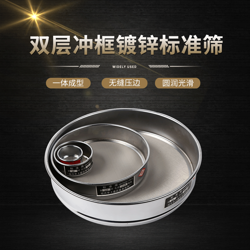 厂家供应标准分样筛具 双层冲框镀锌标准筛 金属丝编织网分样筛子
