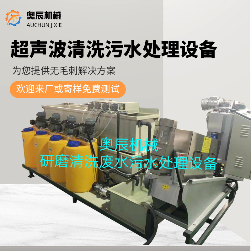 为您提供去毛刺解决方案超声波清洗废水污水处理设备