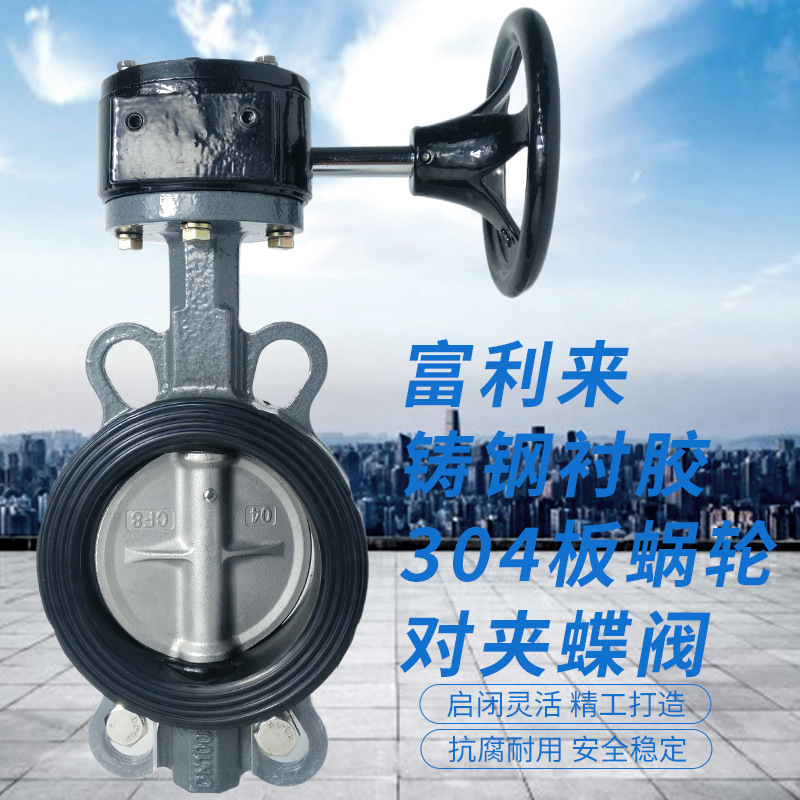 铸钢衬胶体304板蜗轮对夹蝶阀D371J-10/16CB7蜗轮蝶阀不锈钢304板